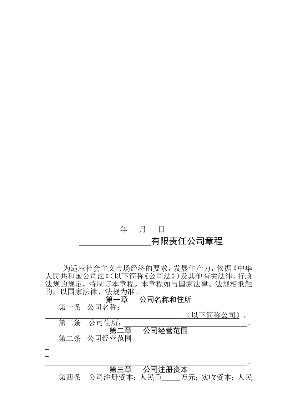 公司章程(省)_第2页