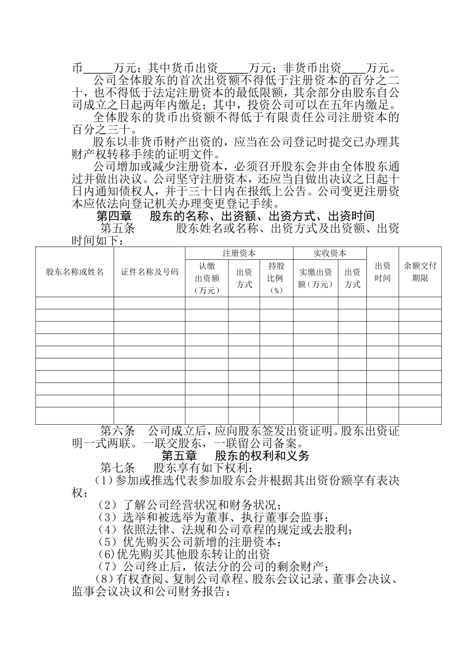 公司章程(省)_第3页