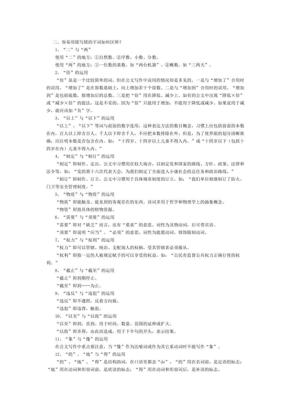 公文写作常见问题十解_第2页