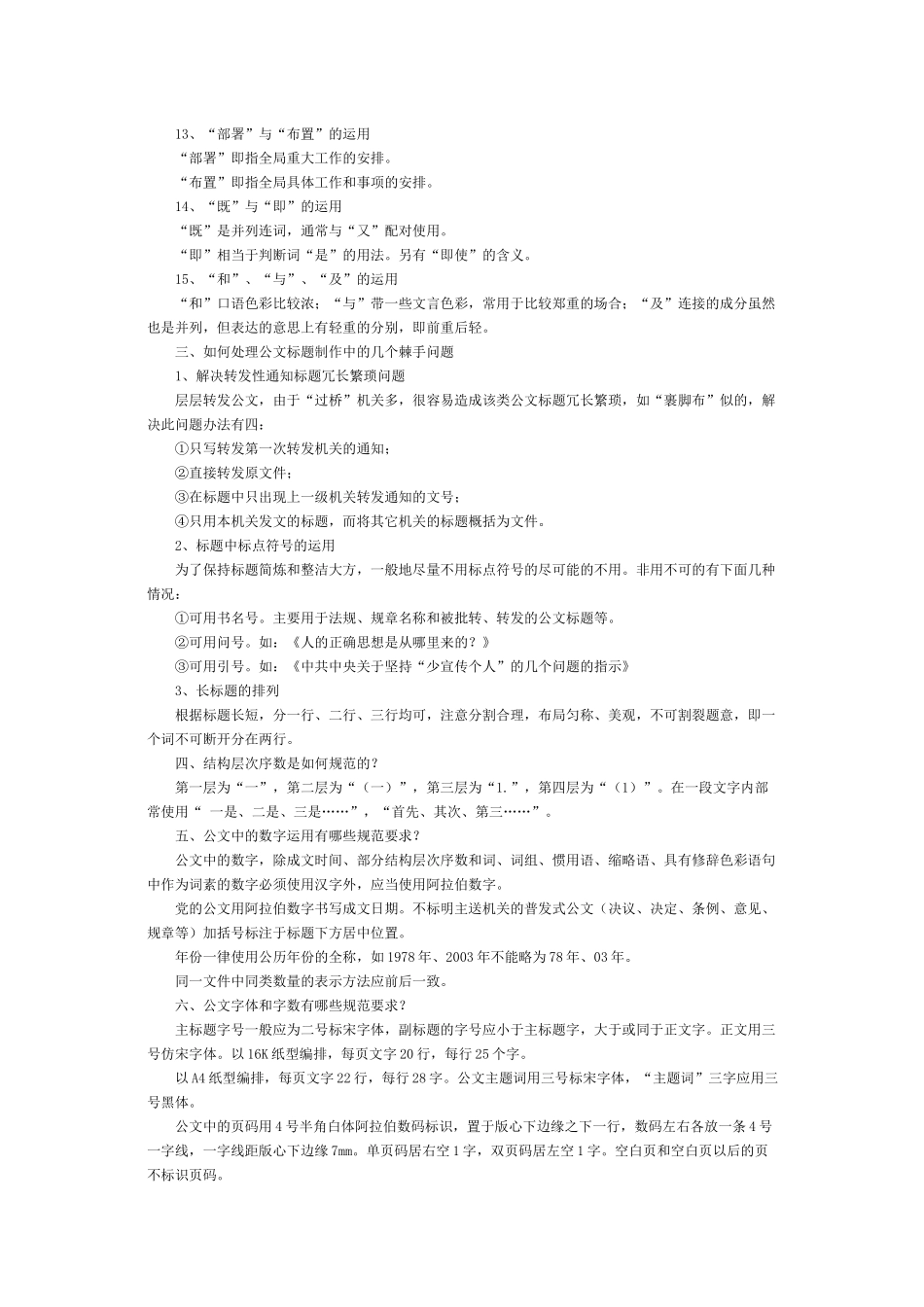 公文写作常见问题十解_第3页