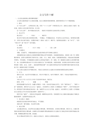 公文写作常见问题十解
