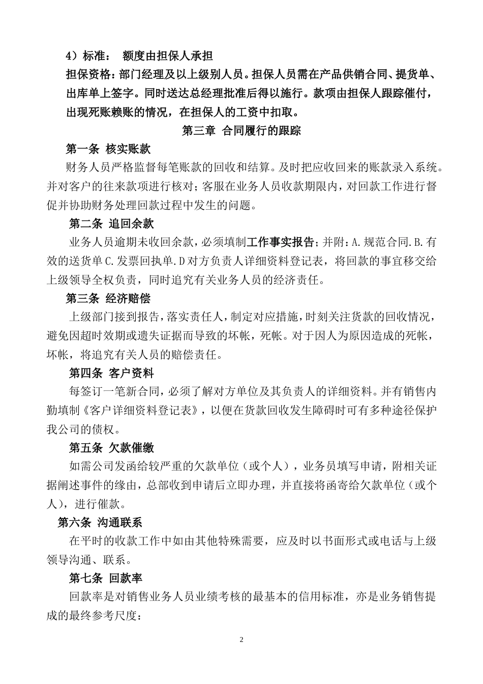 公司销售回款管理制度_第2页