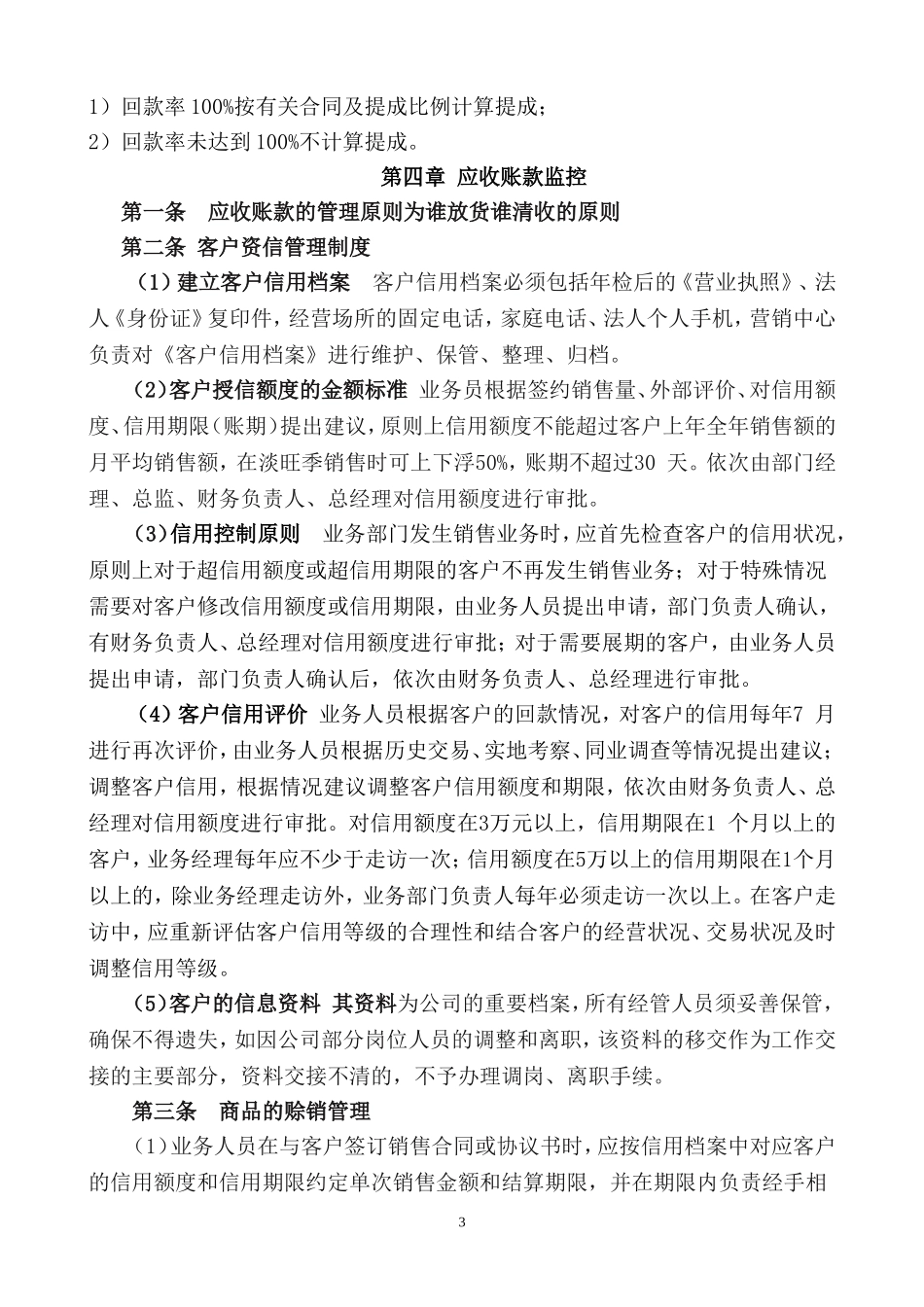 公司销售回款管理制度_第3页