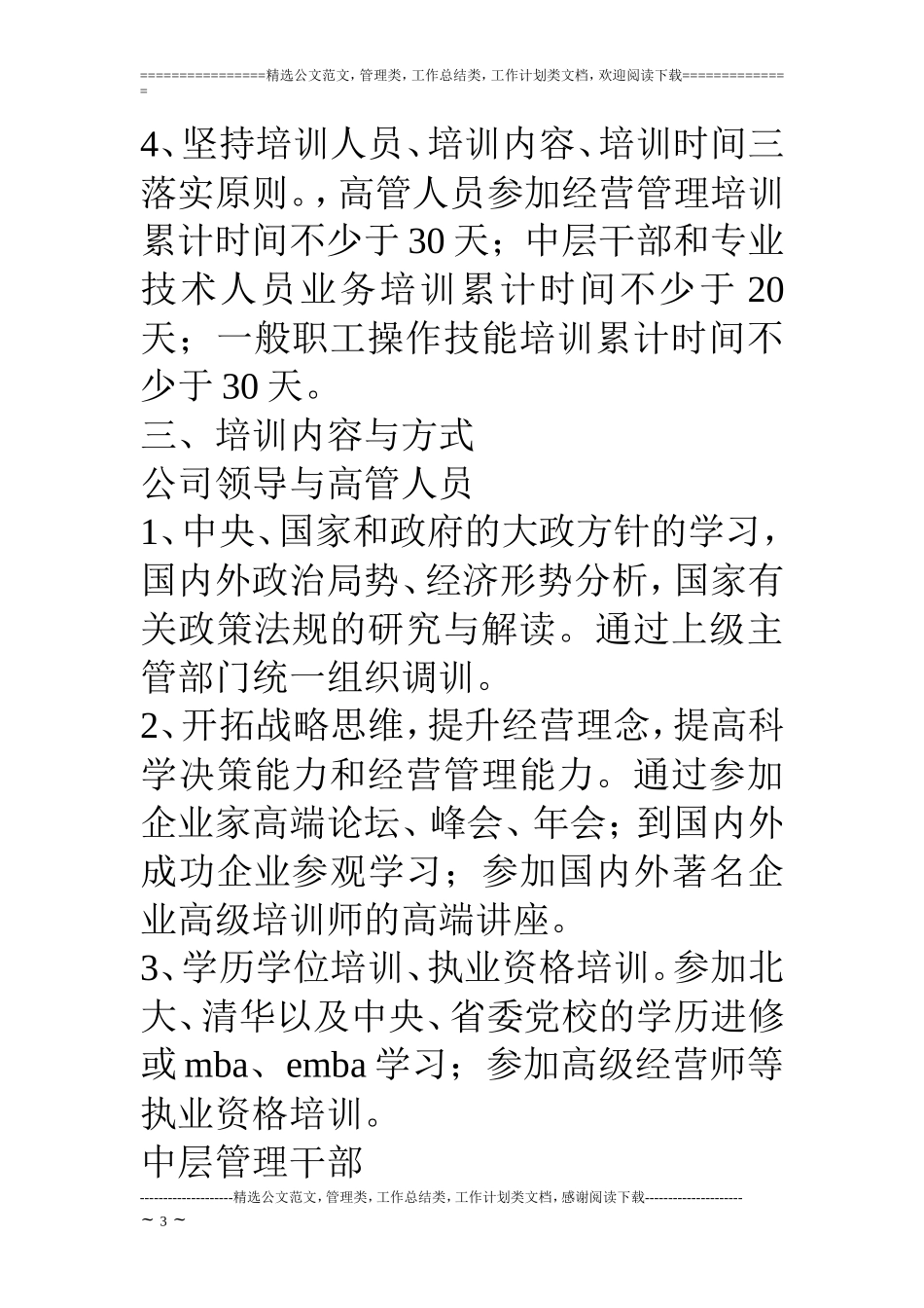 公司全体员工培训总体方案_第3页