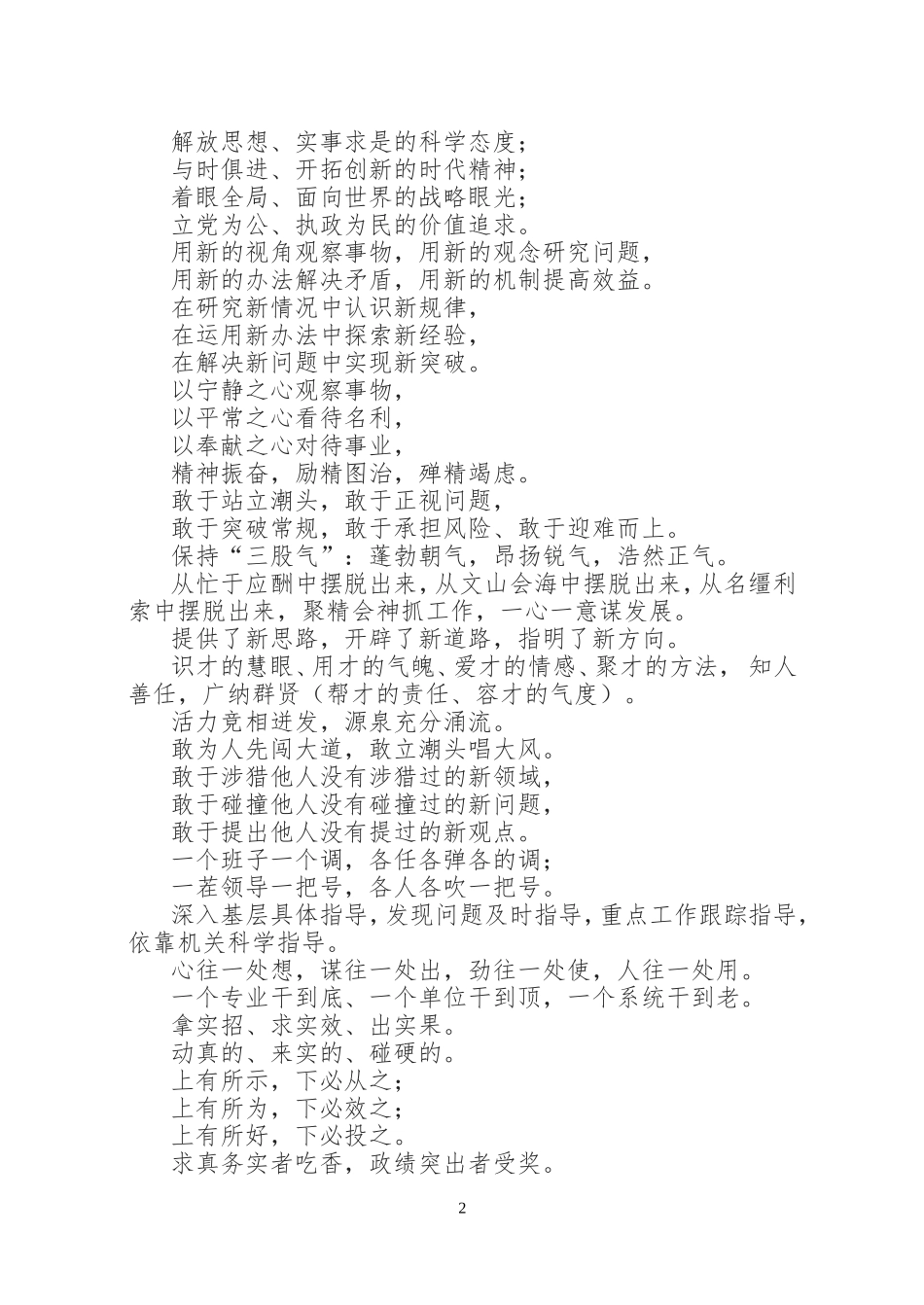 公文写作常用词2018_第2页