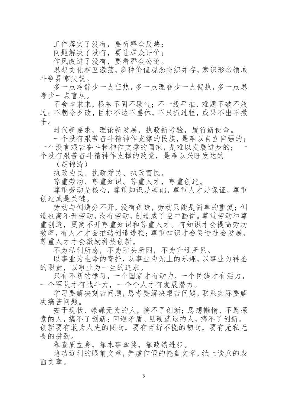 公文写作常用词2018_第3页