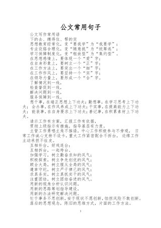 公文写作常用词2018