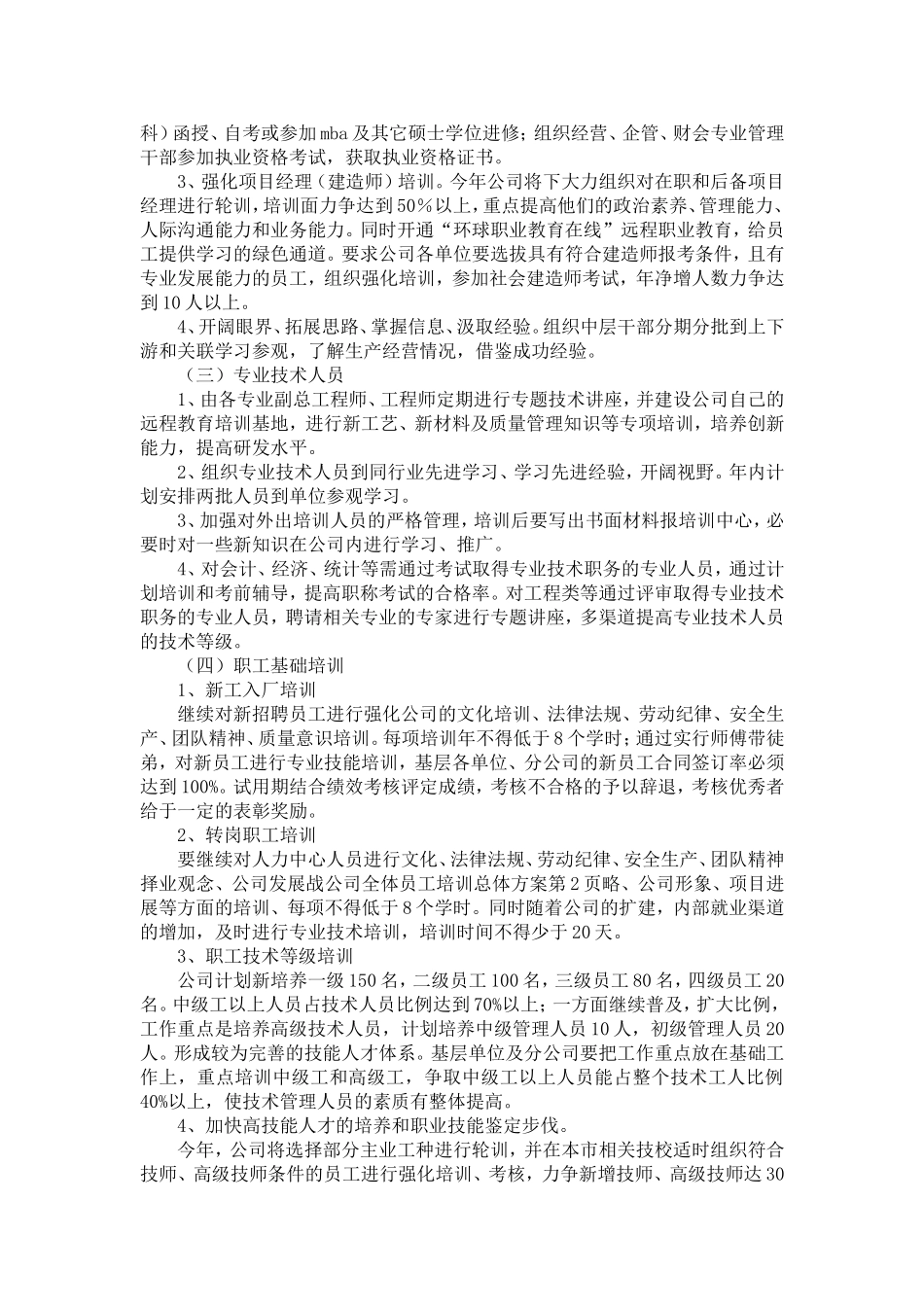 公司全体员工培训总体方案-精选模板_第2页