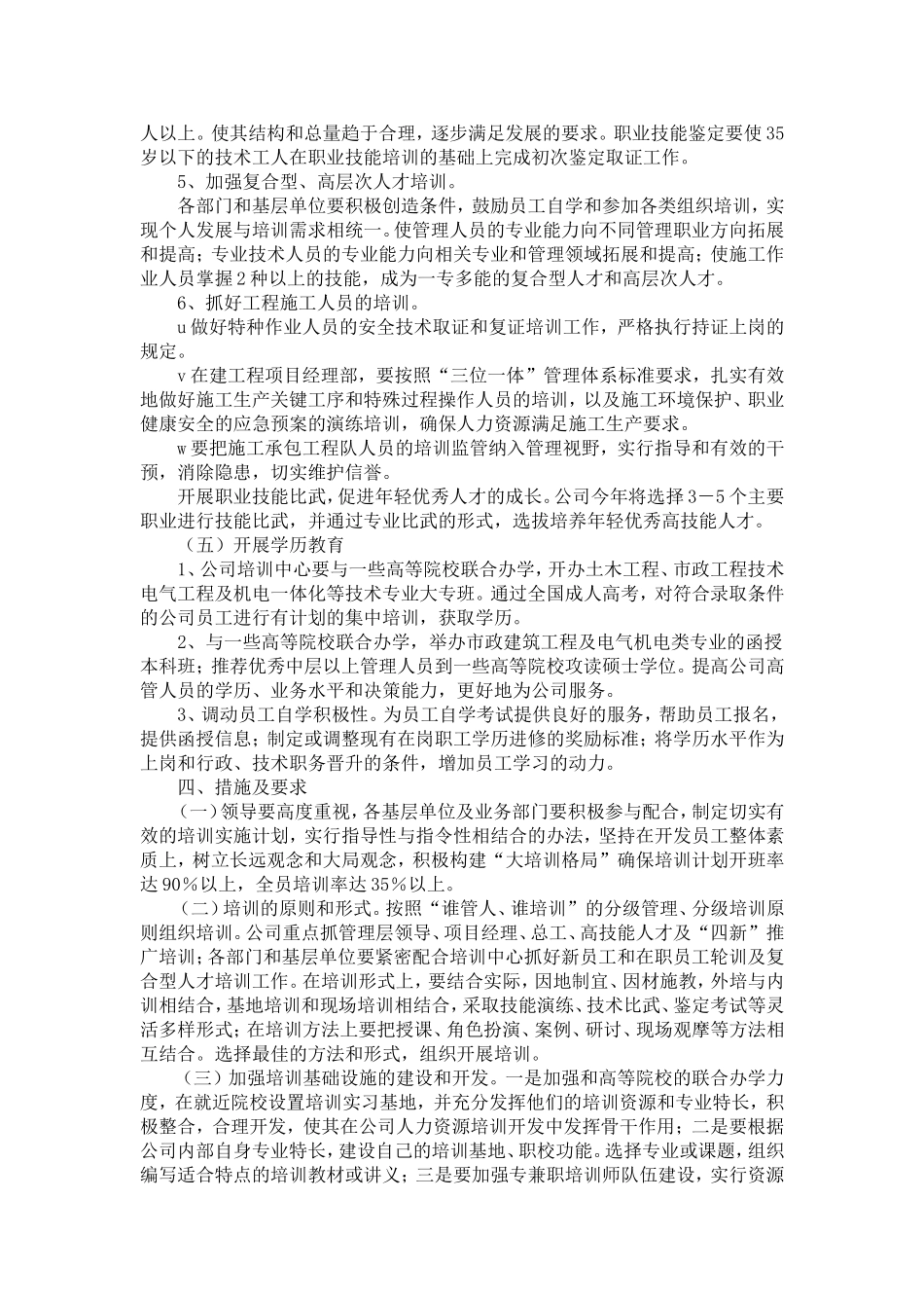 公司全体员工培训总体方案-精选模板_第3页