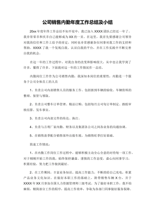 公司销售内勤年度工作总结及小结
