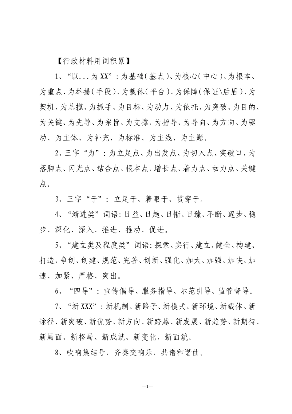 公文写作常用词汇(较全)_第1页