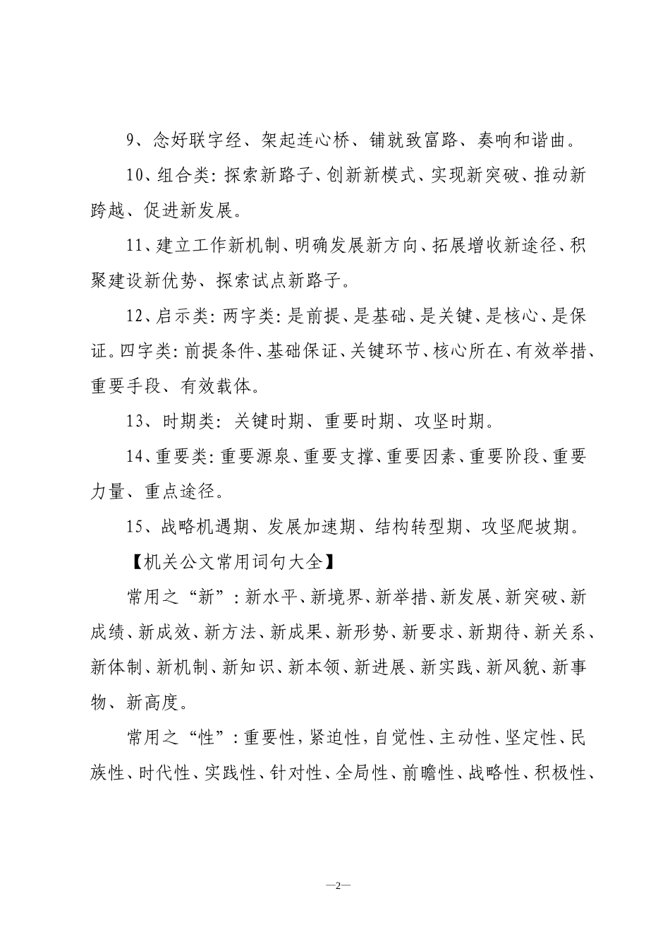 公文写作常用词汇(较全)_第2页
