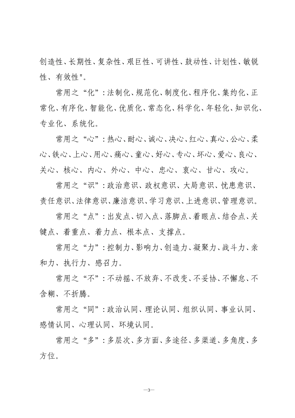 公文写作常用词汇(较全)_第3页