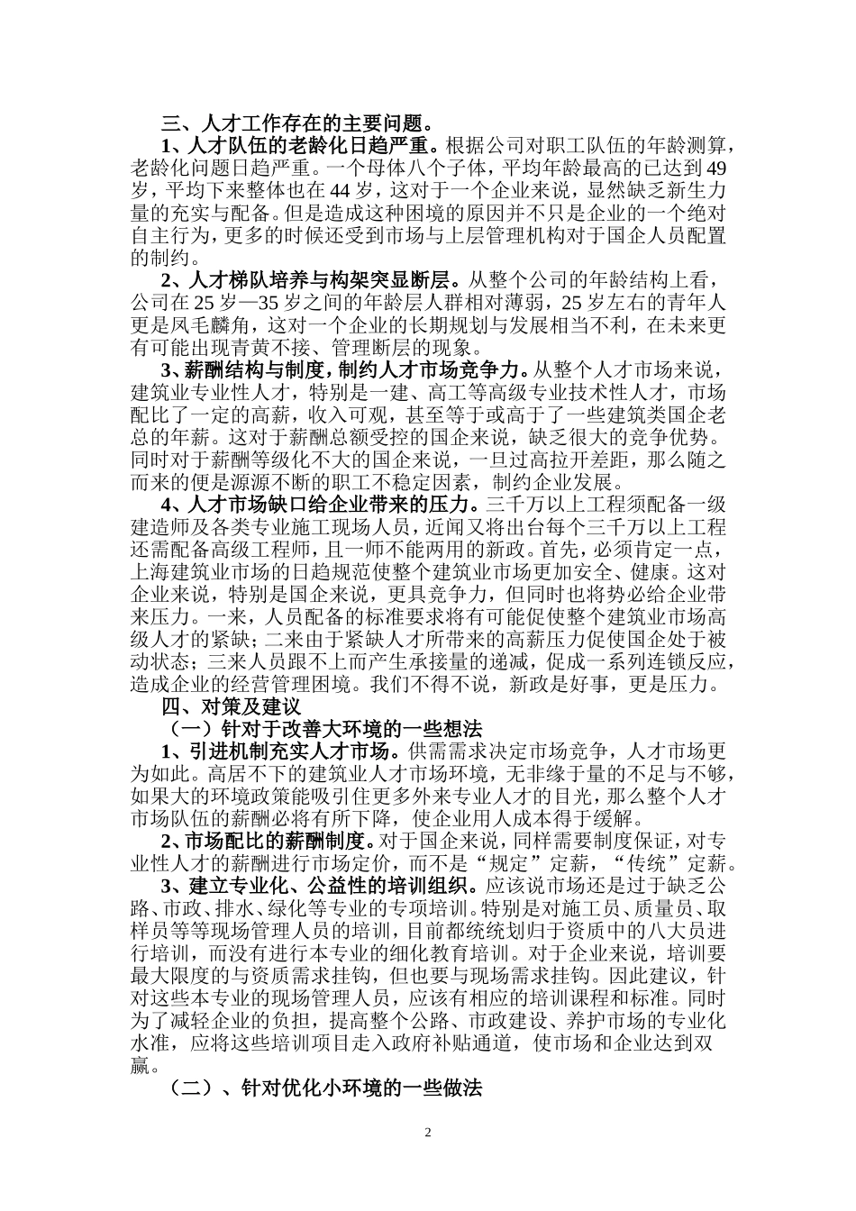 公司人才队伍状况的有关情况(百度)_第2页