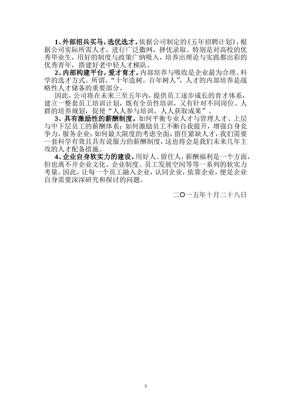 公司人才队伍状况的有关情况(百度)_第3页