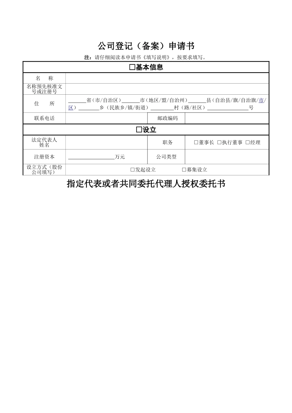公司章程(同名1098)_第1页