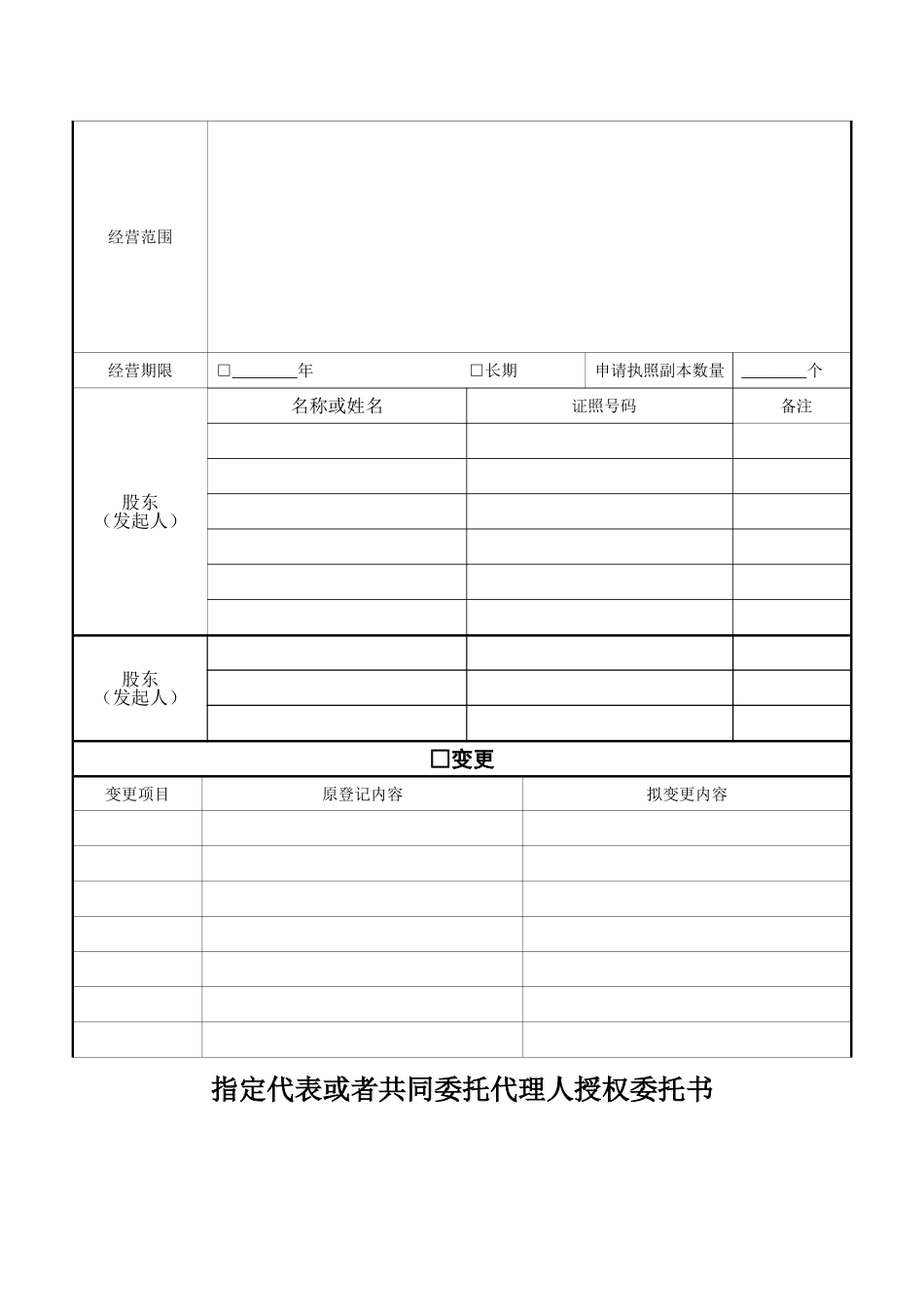 公司章程(同名1098)_第2页