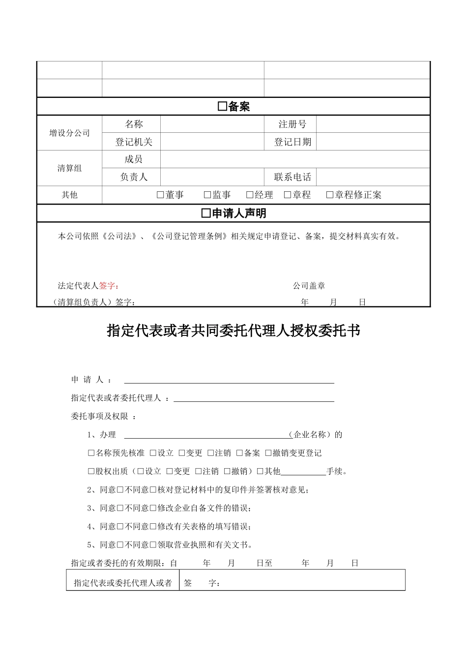 公司章程(同名1098)_第3页