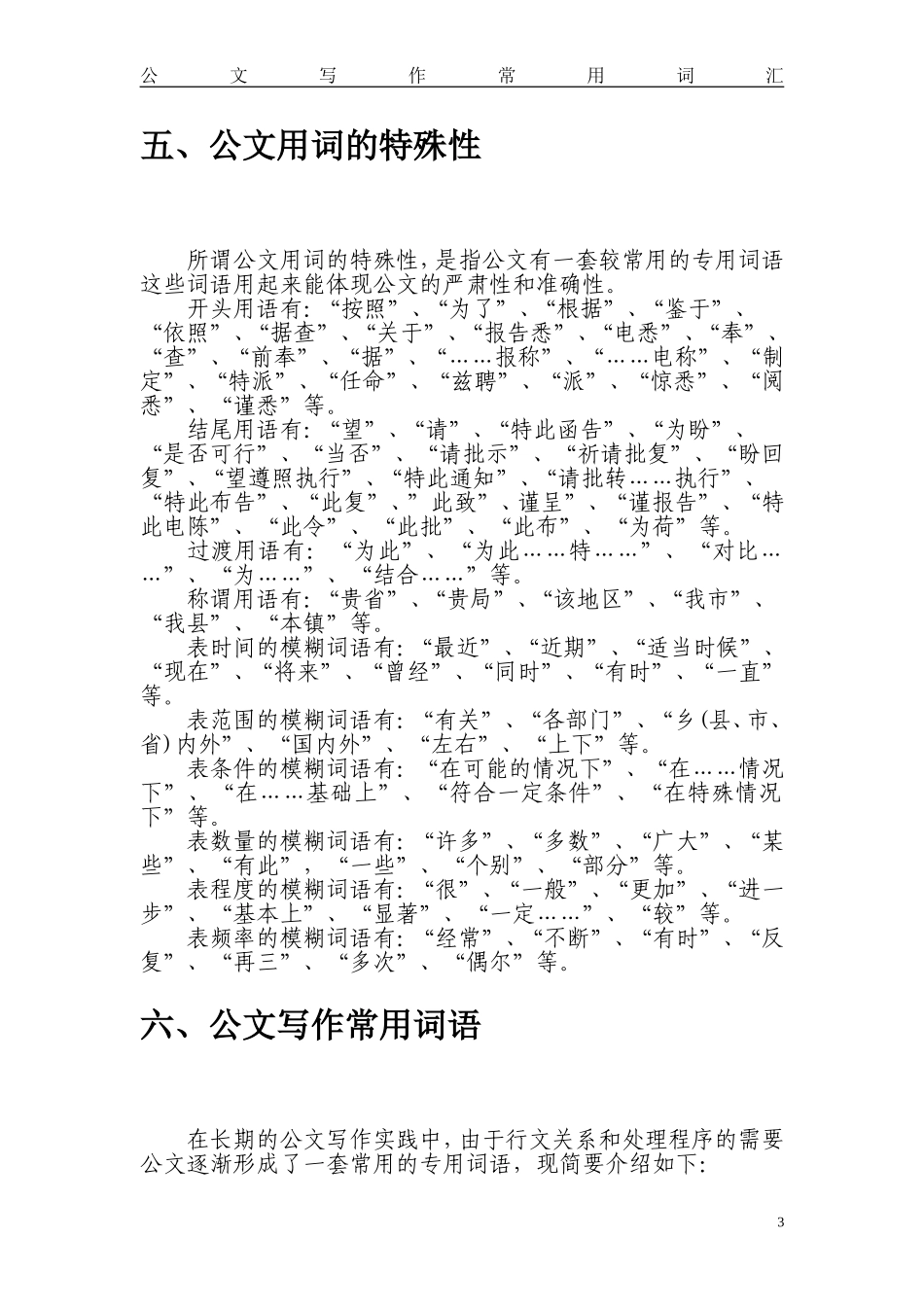 公文写作常用词汇_第3页