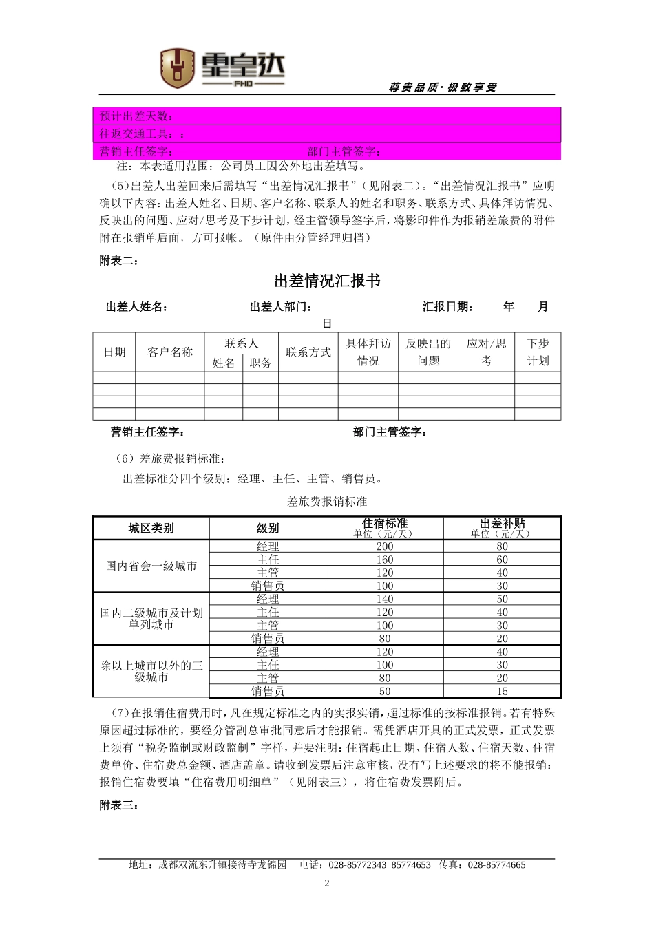 公司销售人员费用报销管理制度_第2页
