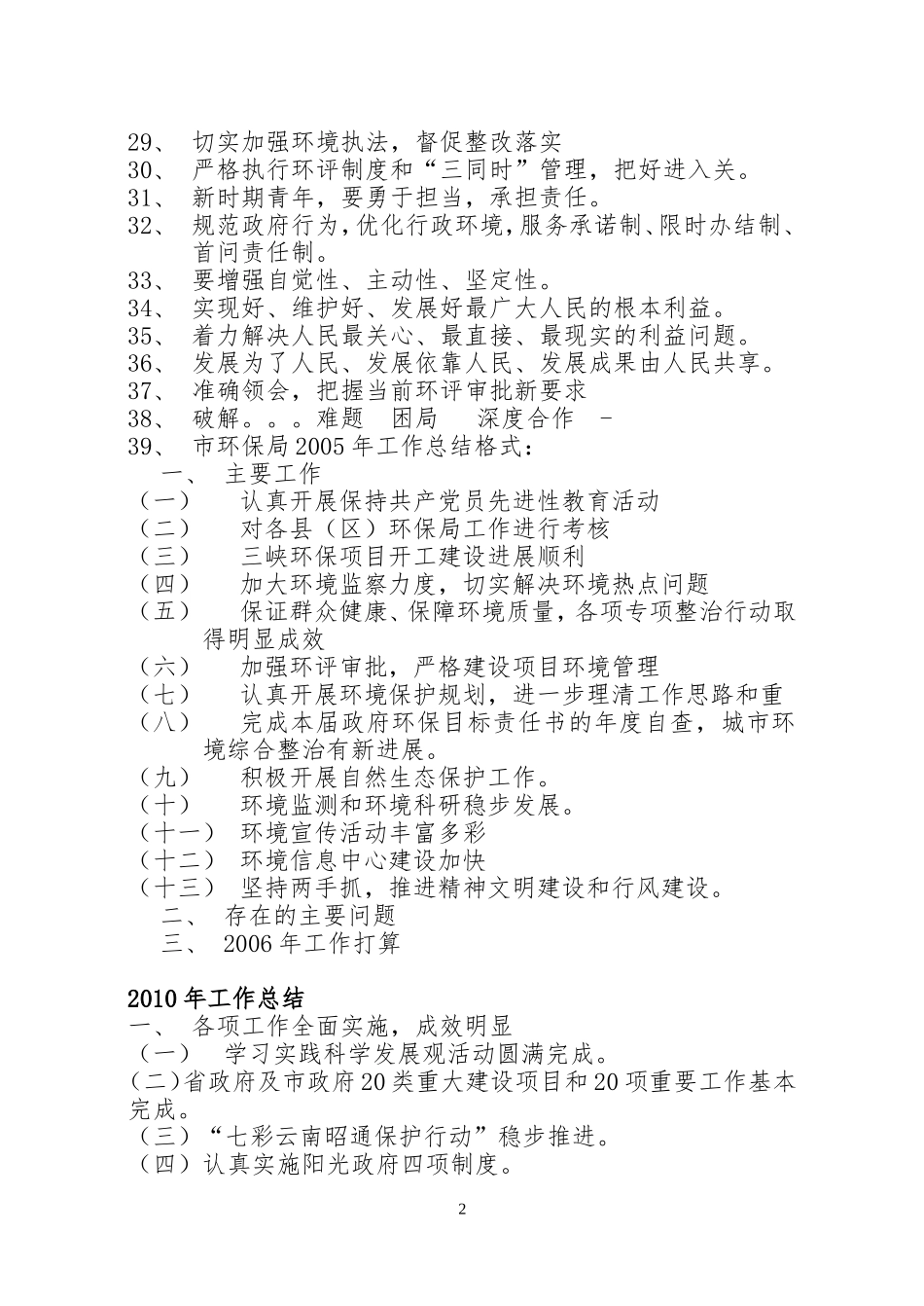 公文写作常用词汇和句子集锦2016_第2页