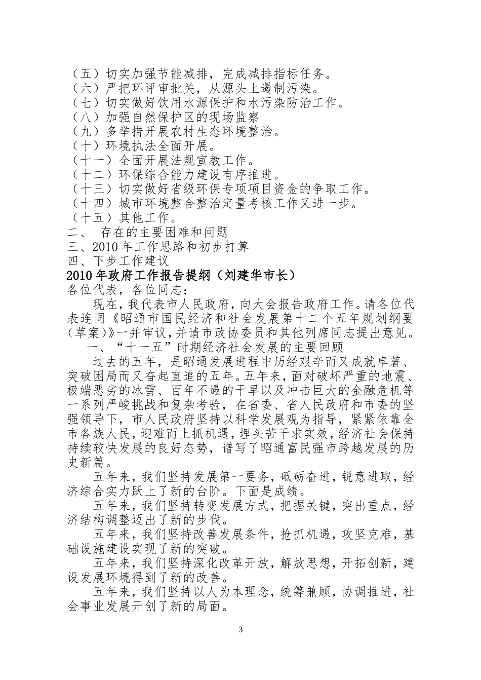 公文写作常用词汇和句子集锦2016_第3页