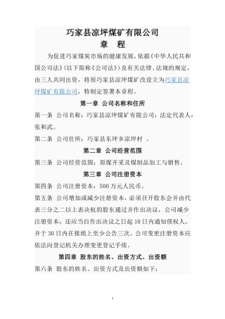 公司章程(同名8372)