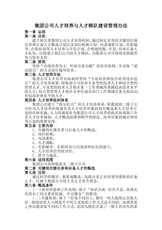 公司人才培养与人才梯队建设管理办法