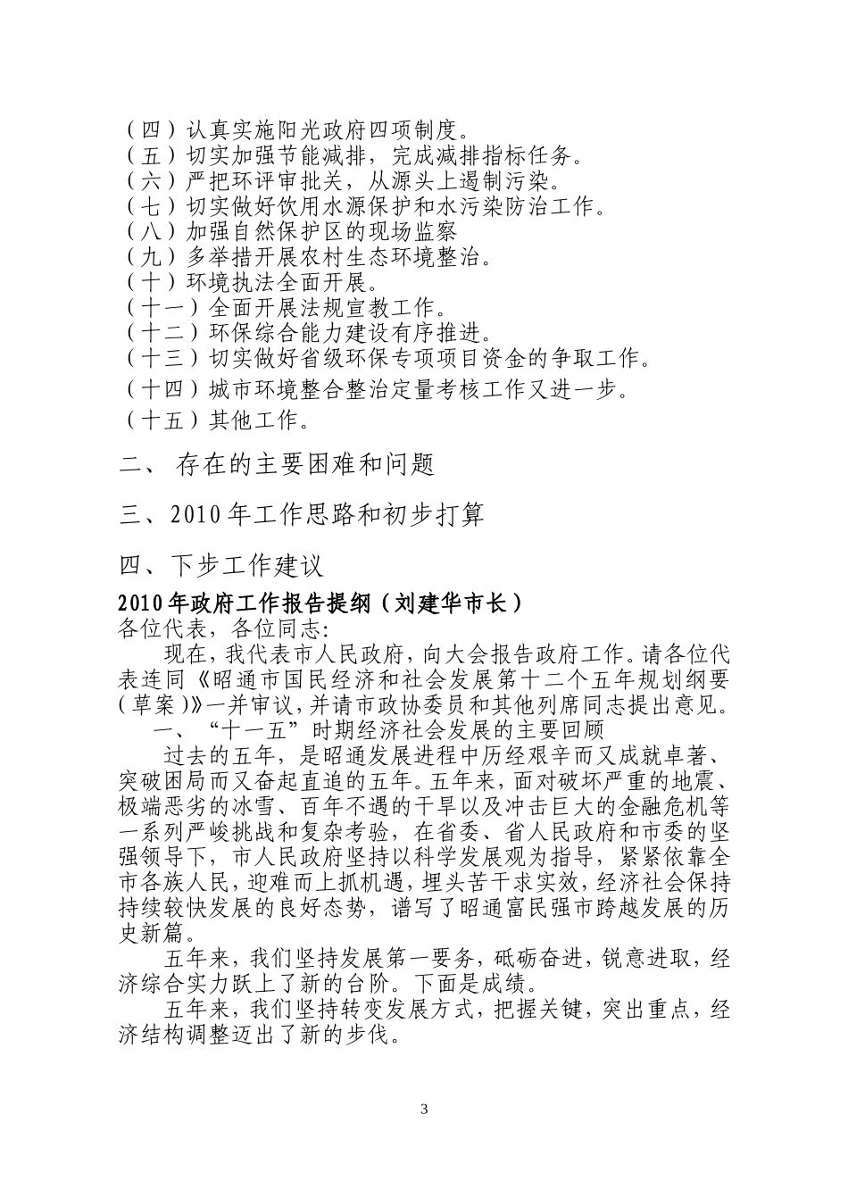 公文写作常用词汇和句子--最全_第3页