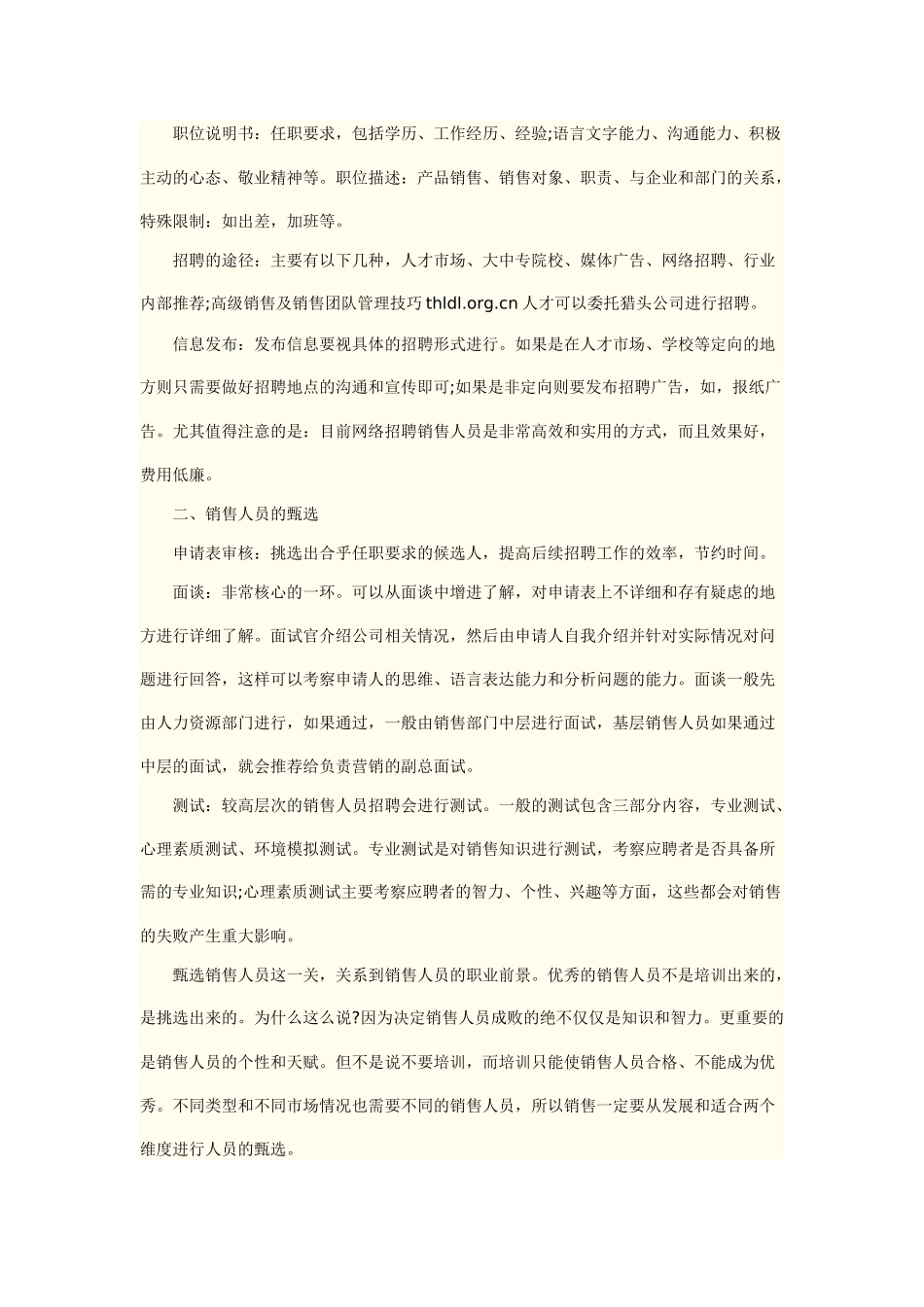 公司销售团队管理技巧的6种方法_第2页