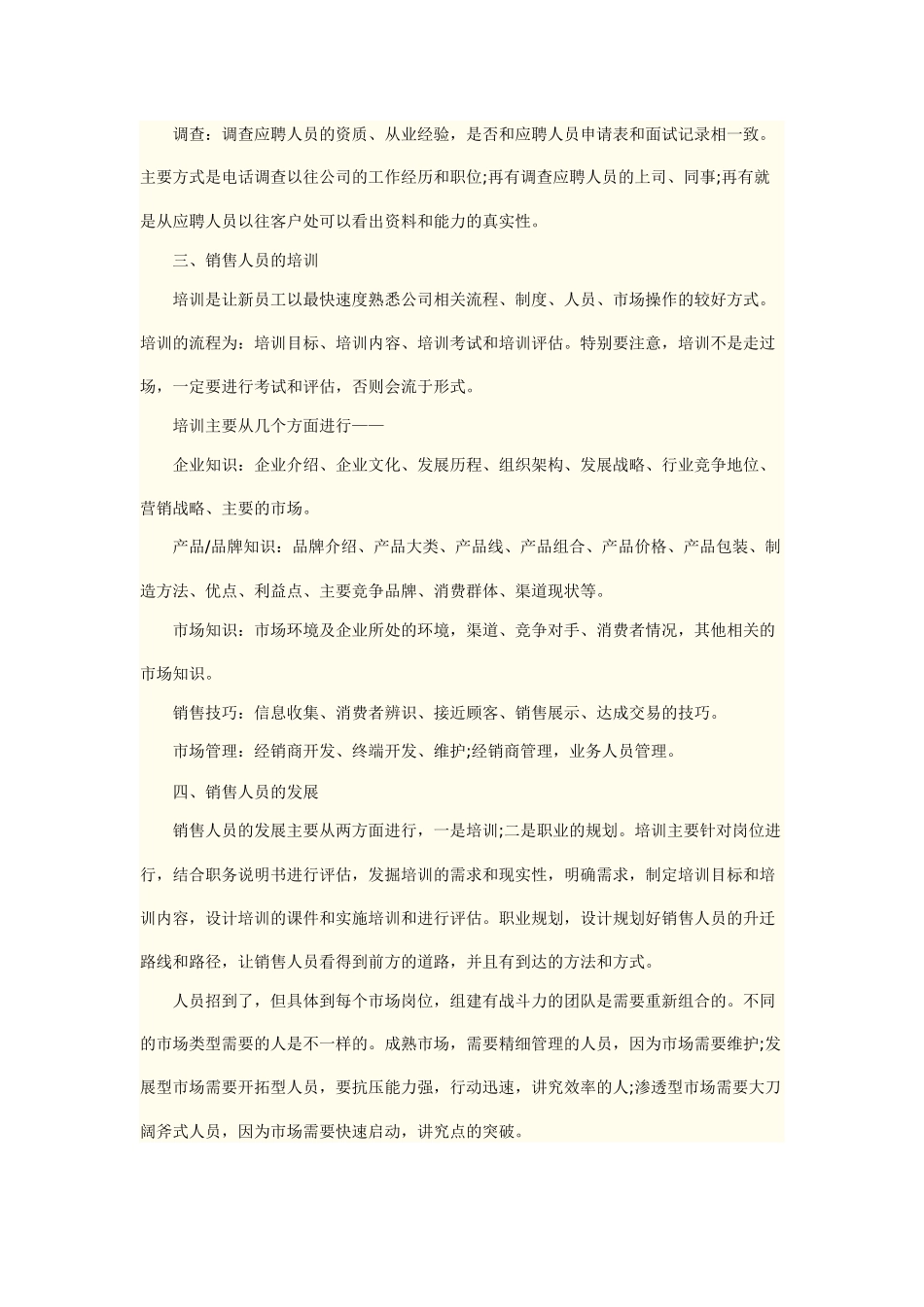 公司销售团队管理技巧的6种方法_第3页