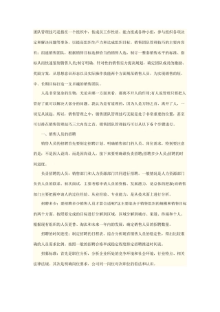 公司销售团队管理技巧的6种方法