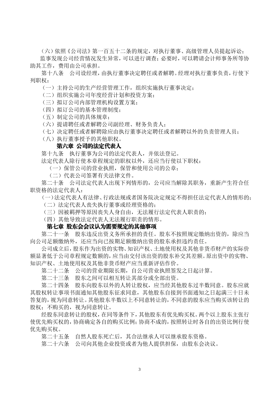 公司章程(同名9091)_第3页