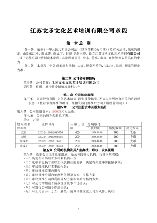 公司章程(同名9091)