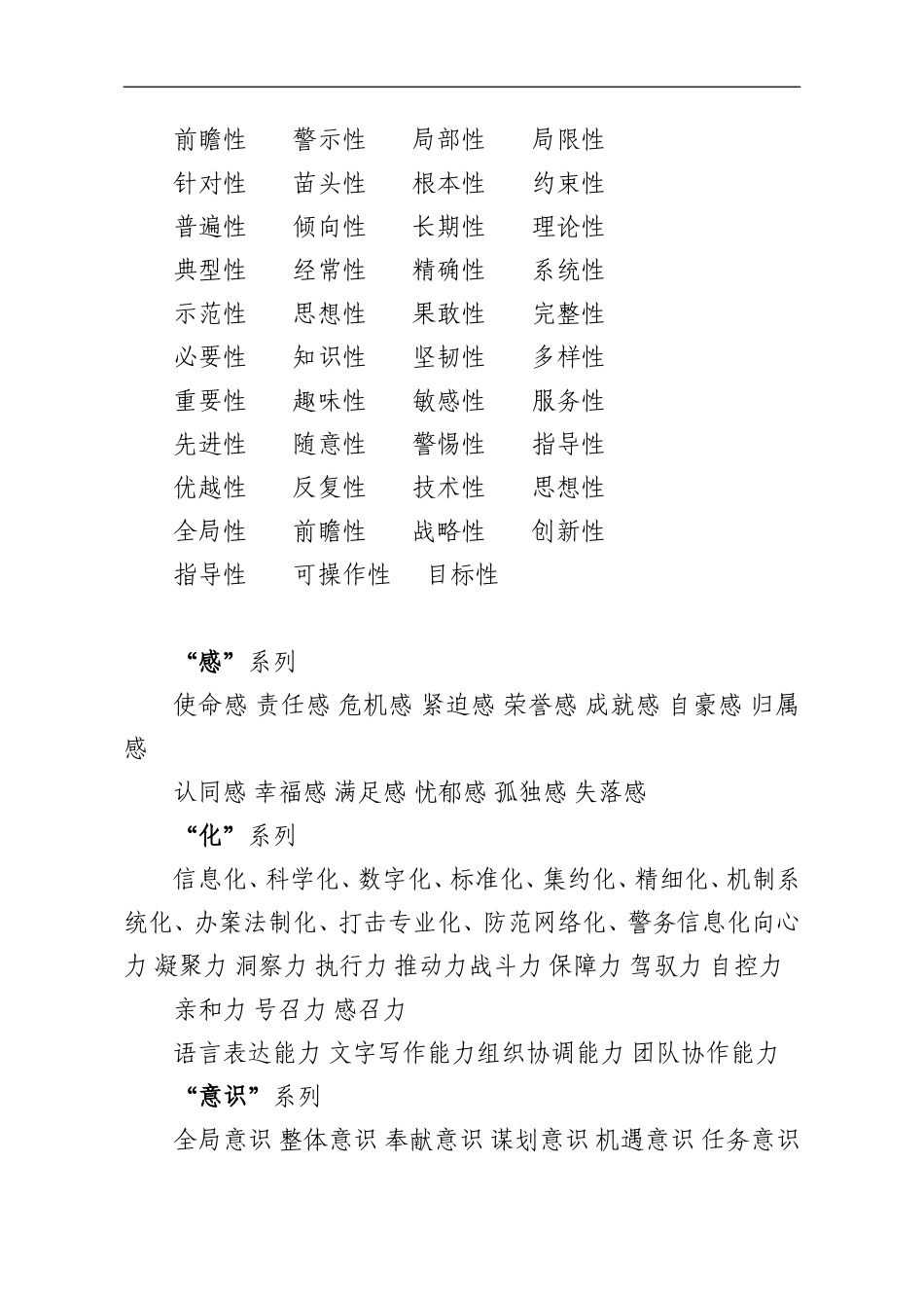 公文写作常用词汇整理_第2页