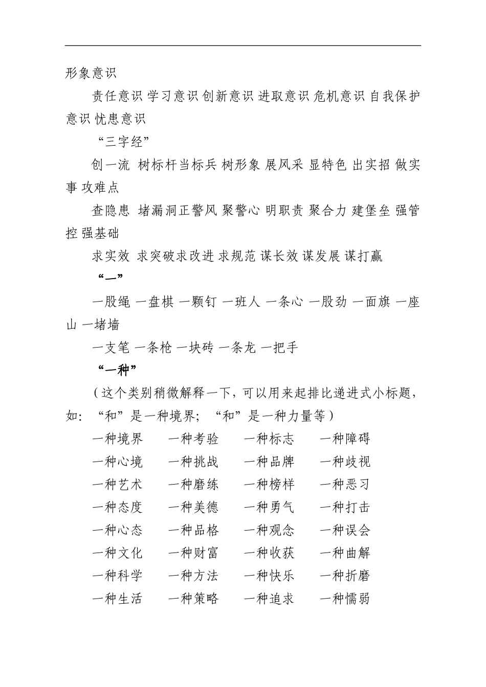 公文写作常用词汇整理_第3页