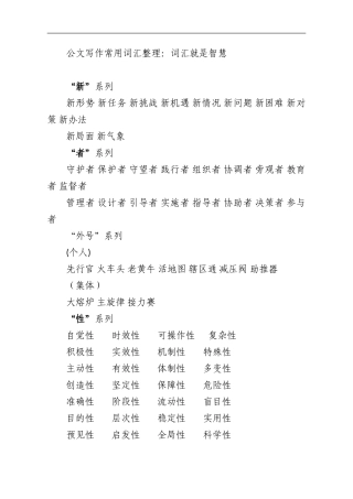 公文写作常用词汇整理