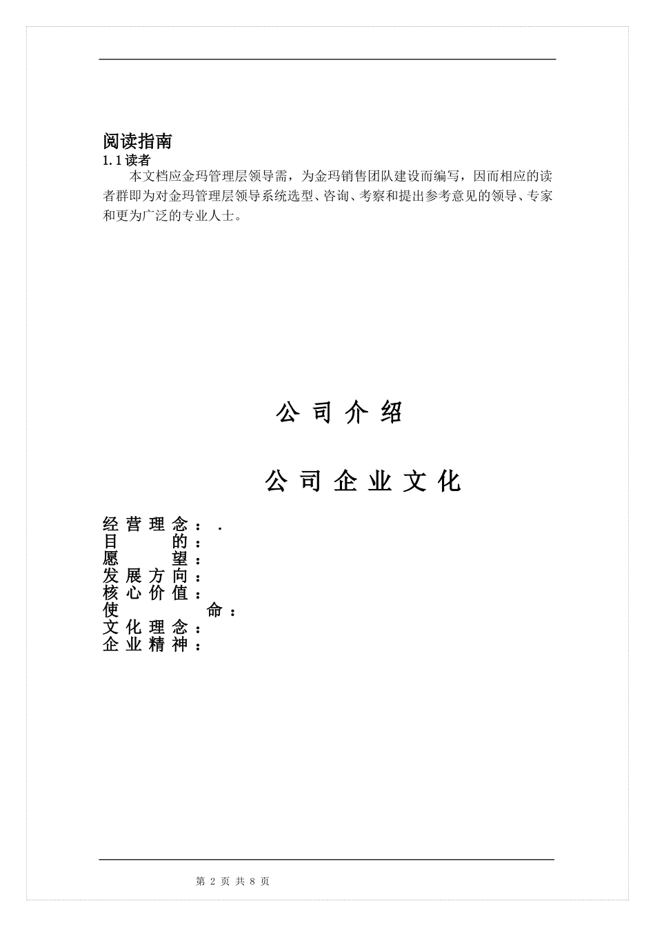 公司销售团队建设方案(同名12974)_第2页