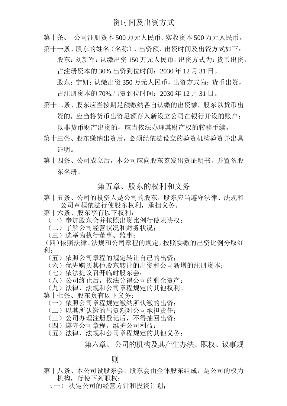 公司章程(新)_第2页