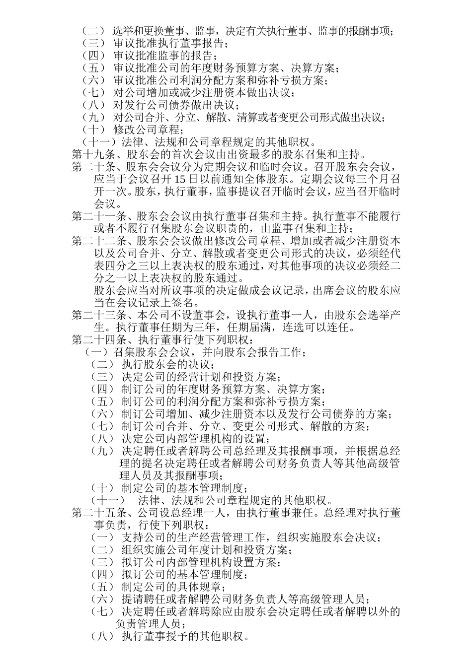 公司章程(新)_第3页