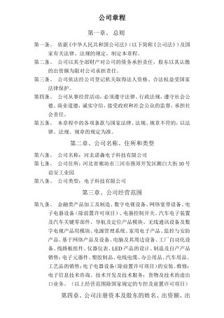 公司章程(新)