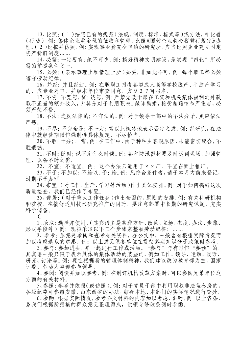 公文写作常用词语大全及例析_第2页