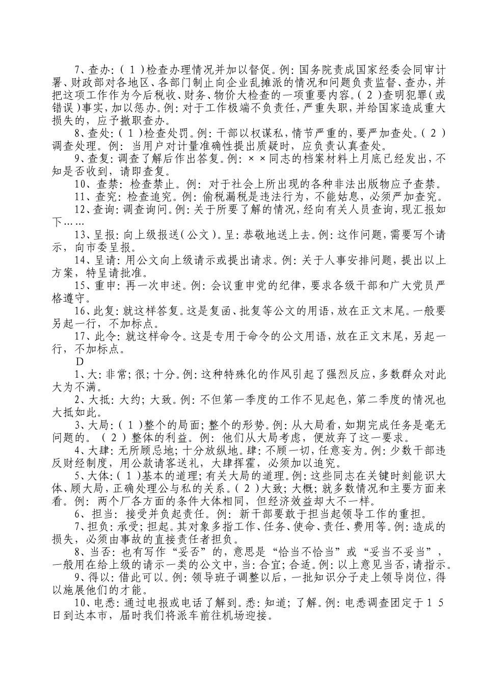 公文写作常用词语大全及例析_第3页