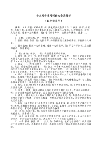 公文写作常用词语大全及例析