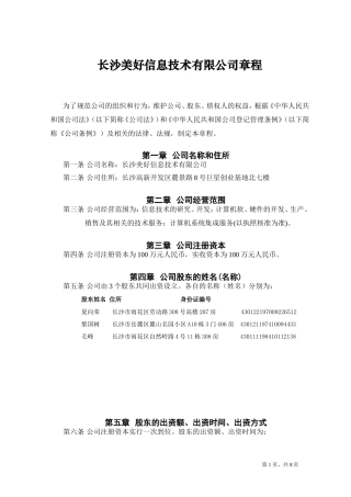 公司章程(新公司法)