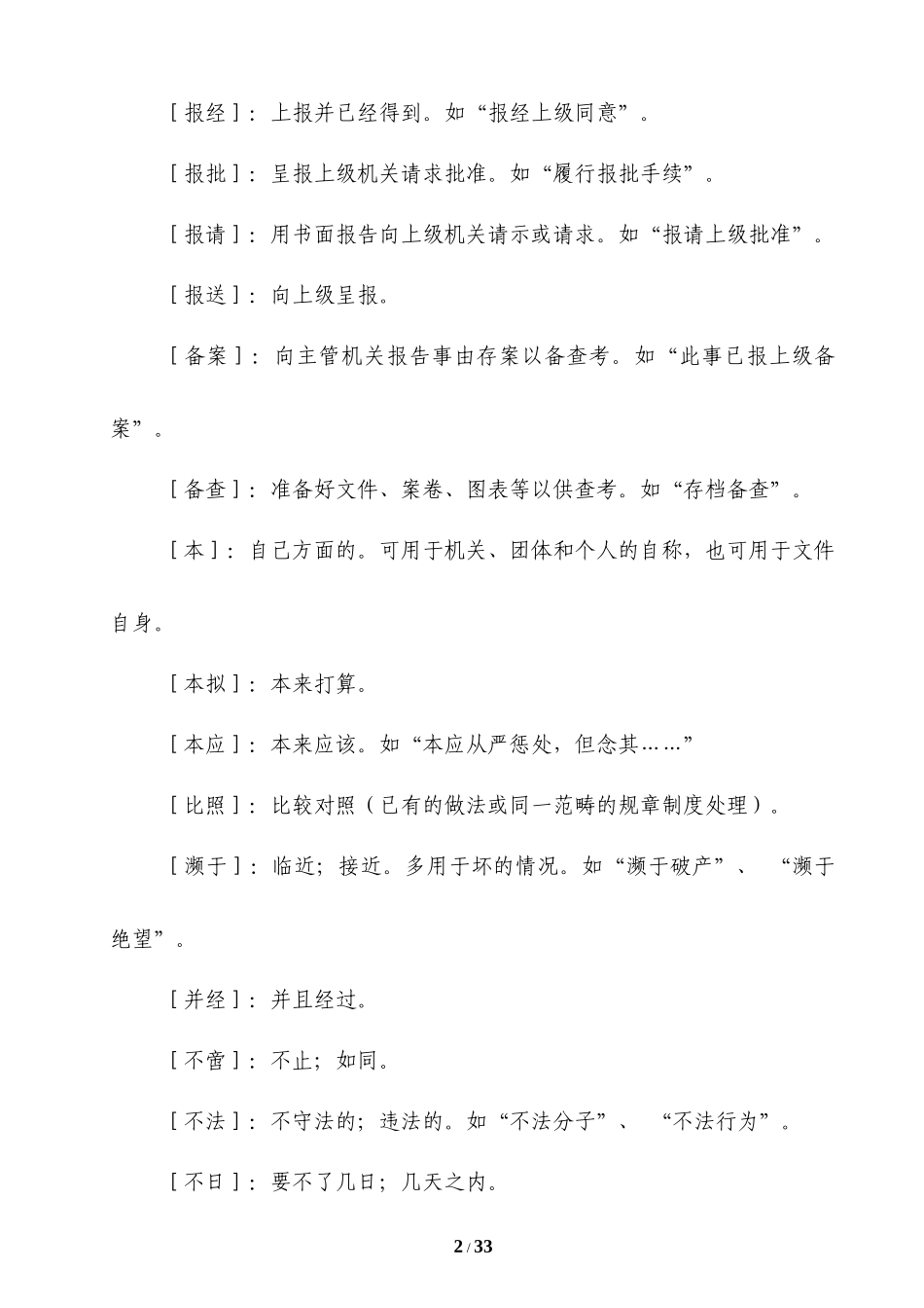 公文写作常用词语及释义_第2页