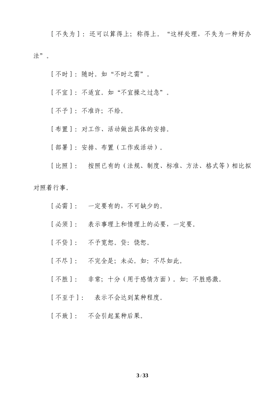 公文写作常用词语及释义_第3页