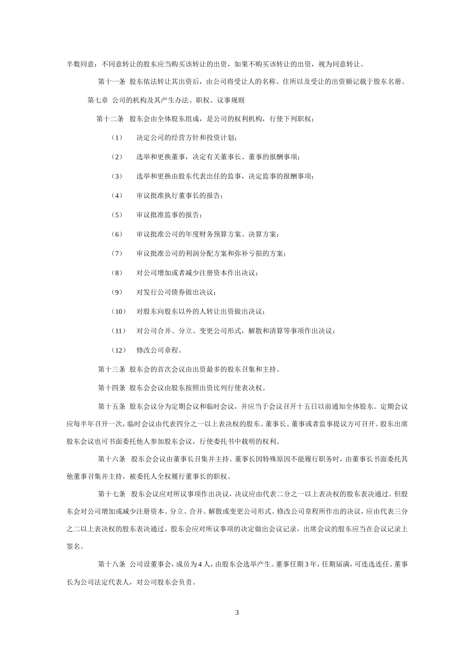 公司章程(修)01_第3页