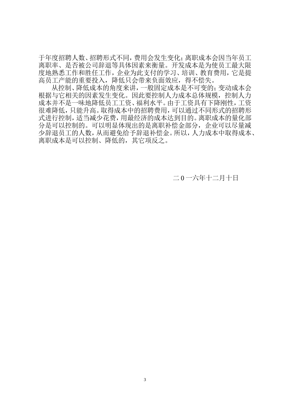 公司人力成本的构成与分析_第3页