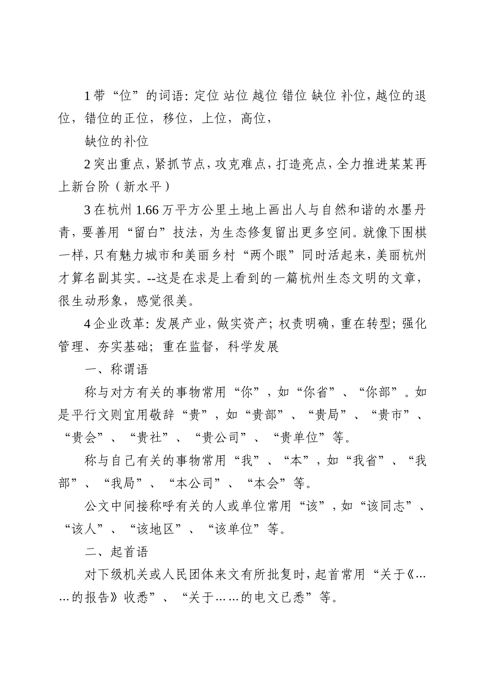 公文写作常用高频词汇_第2页